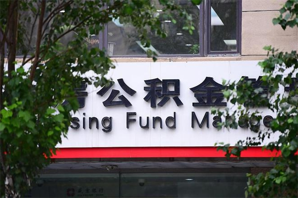 滦南公积金取出流程（取公积金怎么取?）