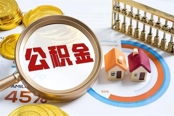 滦南封存公积金代提材料（封存公积金提取流程2021）